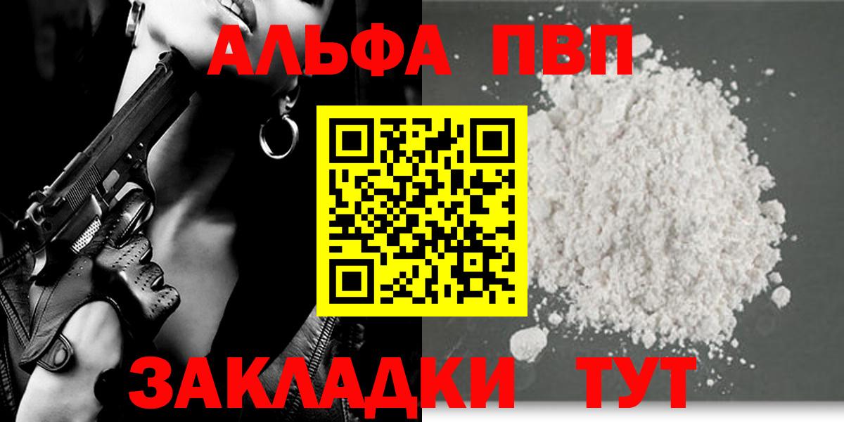 Alpha-PVP Соль Дедовск