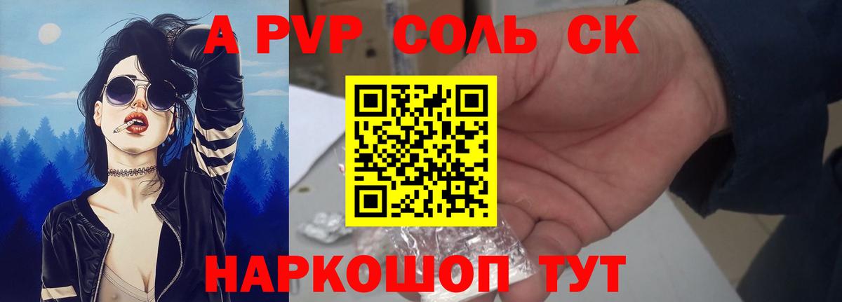 A PVP крисы CK  А ПВП кристаллы  Вход с VPN  Дедовск  Alfa_PVP СК 