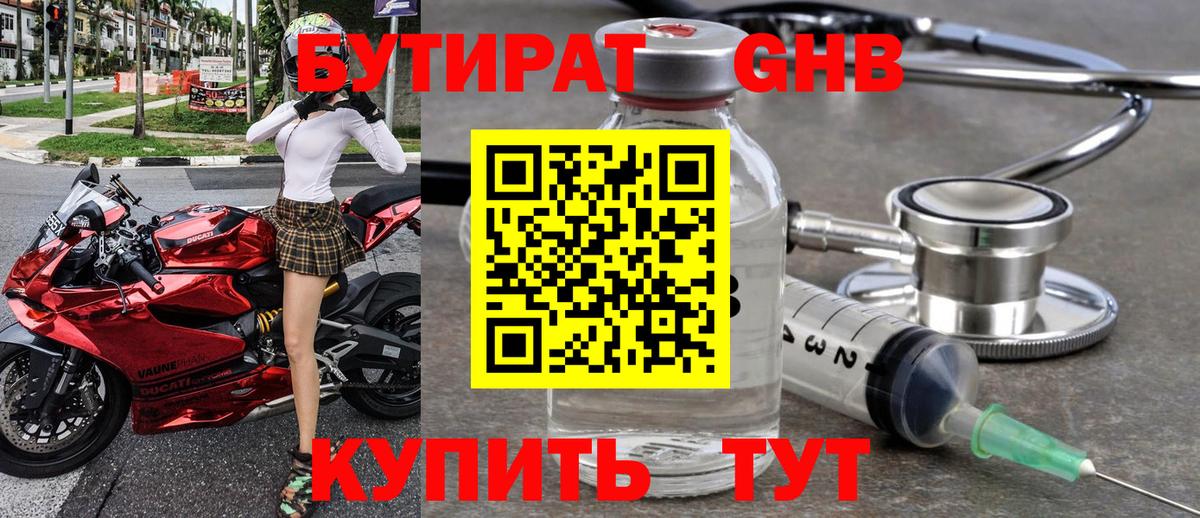 Бутират 1.4BDO Дедовск