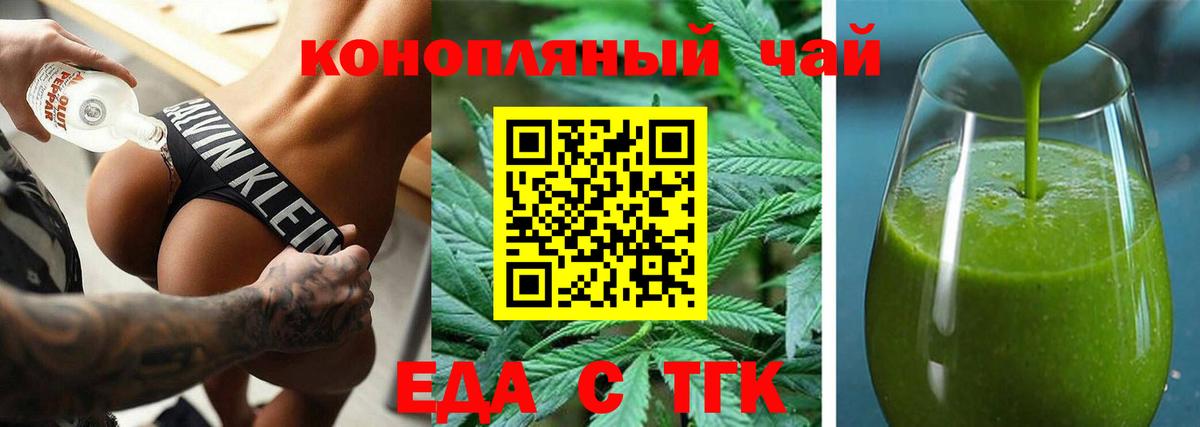 Еда ТГК марихуана  Вход с VPN  Дедовск 