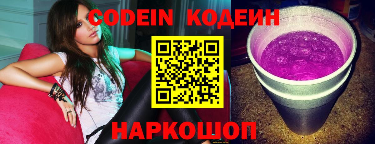 Кодеиновый сироп Lean Purple Drank Дедовск