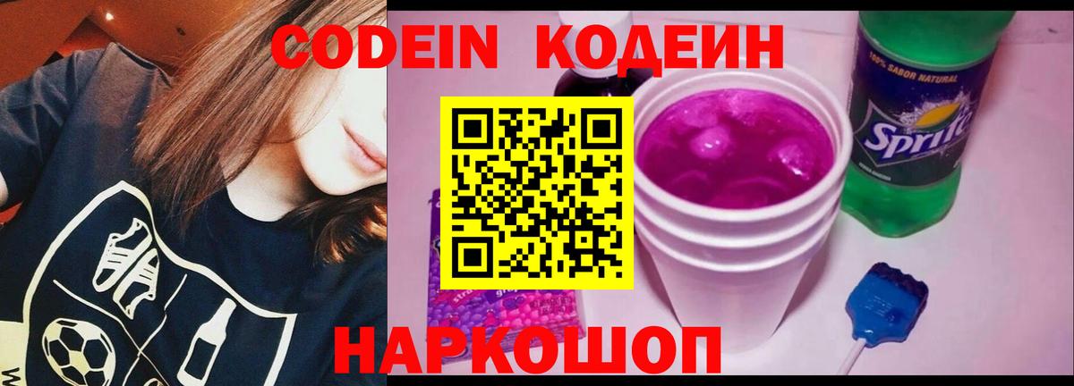 Дедовск  Кодеиновый сироп Lean напиток Lean (лин)  Вход с VPN 