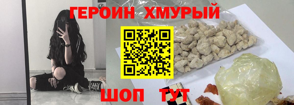 Героин VHQ  Вход с VPN  Дедовск 