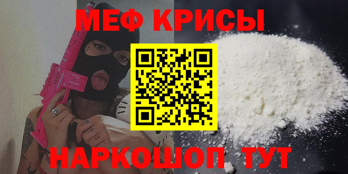 Меф mephedrone  МЯУ-МЯУ мяу мяу  Мефедрон  Вход с VPN  Дедовск 