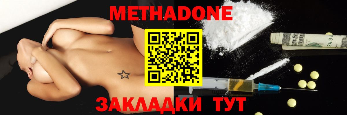 МЕТАДОН белоснежный Дедовск